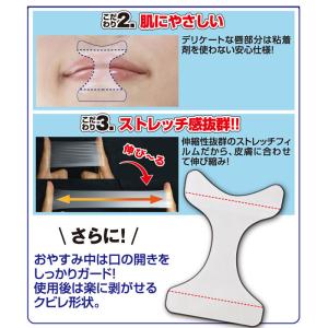 スヤスヤナイトフィルム 30枚入り 口呼吸防止...の詳細画像5