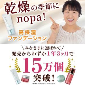 nopa ファンデーション マイベストカラー ...の詳細画像1