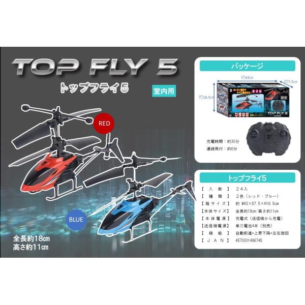 ラジコン2チャンネルヘリコプター★トップフライ5★