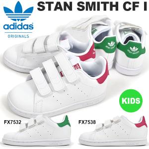 アディダス オリジナルス ベビーシューズ adidas Originals キッズ ベビー STAN SMITH CF I スタンスミス ベルクロ ホワイト 白 FX7532 FX7538