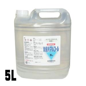 昭和製薬　除菌用アルコール　5L｜pharma-biz