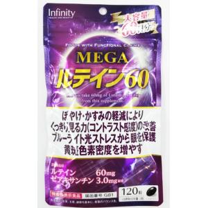 MEGA（メガ）ルテイン60　120粒入　日本製　機能性表示食品　大容量60日分！