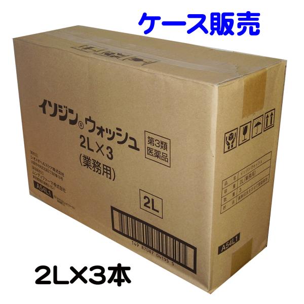 【ケース販売】イソジンウォッシュ2L×3本【第三類医薬品】明治ハンドウォッシュが製造中止になりました...