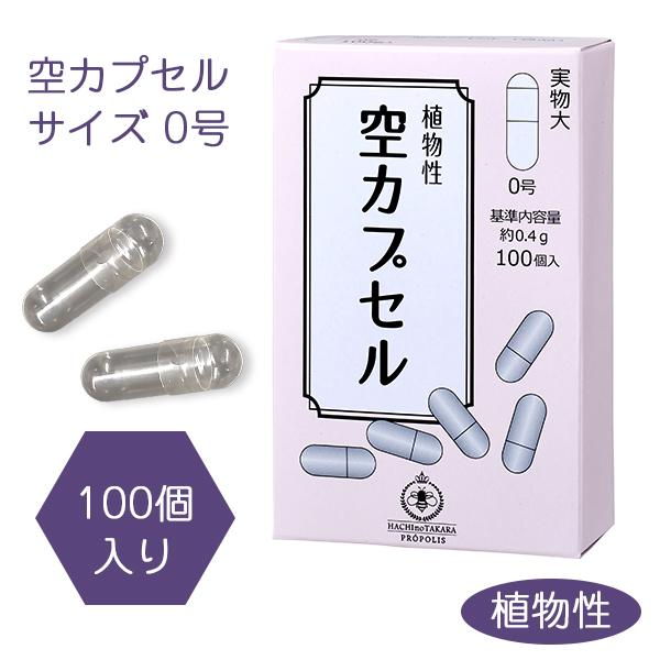 空カプセル サイズ0号　1箱