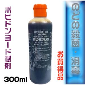 ポビうがいＳ　300ml