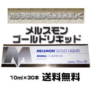 メルスモン プラセンタ ゴールドリキッド (10ml×30本...
