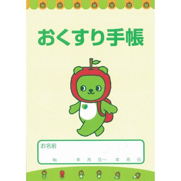 アルクマおくすり手帳（10冊）