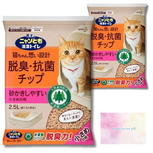 花王 ニャンとも清潔トイレ 脱臭・抗菌チップ 小さめの粒 2.5L ×2個 (合計5L) [猫砂] ...