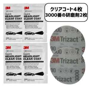 3M ヘッドライト コーティング剤 黄ばみ 除去 クリアコート 2枚