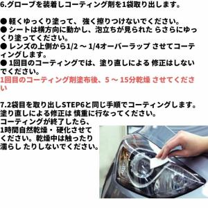 ヘッドライト コーティング剤 黄ばみ 除去 3...の詳細画像5