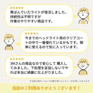 ヘッドライト コーティング剤 黄ばみ 除去 3...の詳細画像3