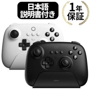 8bitdo ultimate アルティメット ワイヤレス コントローラー 8bit プロコン 2.4G 充電ドック付き スイッチ switch steam Deck 対応 スイッチ仕様 1年保証付き｜KKPLヤフーショップ