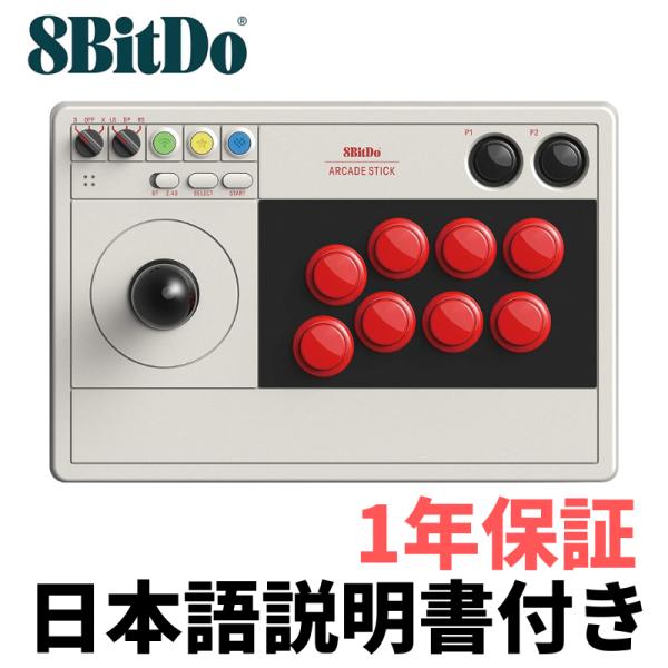 8Bitdo アーケードスティック arcade stick アーケード コントローラー for S...