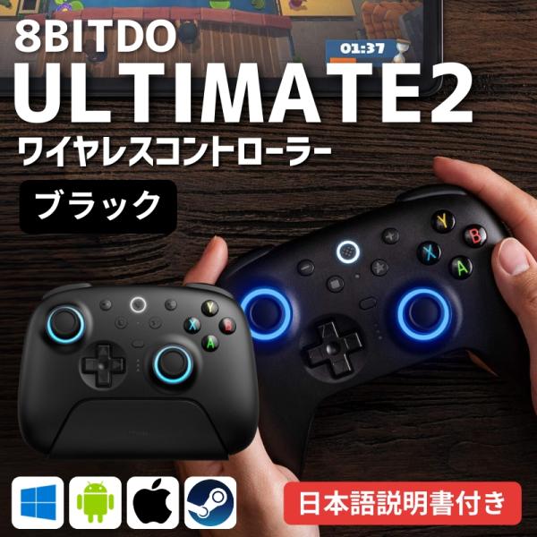 ゲームコントローラー PC 8bitdo ultimate 2 wireless 無線 有線 Win...