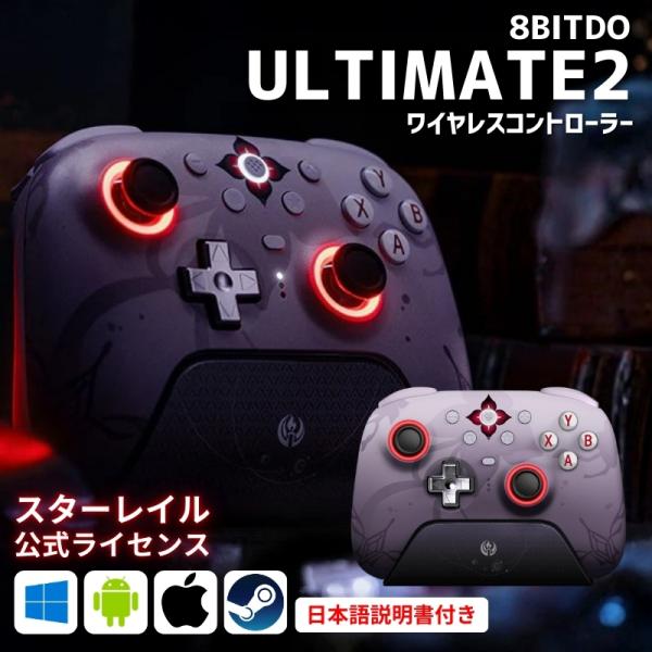 ゲームコントローラー pc 8bitdo コントローラー 崩壊：スターレイル 長夜月コラボ Ever...