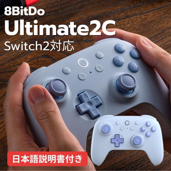 ゲームコントローラー PC 8bitdo ultimate 2C bluetooth 無線 有線 S...