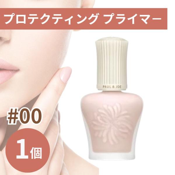 ポール&amp;ジョー 下地  プロテクティングプライマー ファンデーション 00 30ml 1個