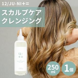 頭皮ケア シャンプー ジューニ 12/JU-NI スカルプケアクレンジング 頭皮用 250ml KMRS-41174