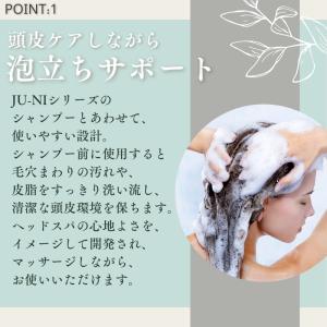 頭皮ケア シャンプー ジューニ 12/JU-N...の詳細画像3