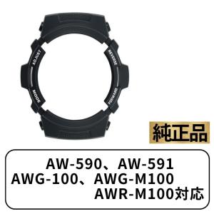 CASIO カシオ ベゼル カバー G-SHOCK Gショック 腕時計 ブラック 黒 ベゼルカバー ケース 交換用 AW-590 AW-591 AWG-100  AWG-101 純正 10272876｜