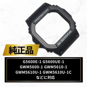 CASIO カシオ ベゼル カバー G-SHOCK Gショック 腕時計 ブラック 黒 ベゼルカバー ケース 交換用 G-5600E-1 GW-M5610-1JF GW-M5600-1JF 純正 10287075｜phatee