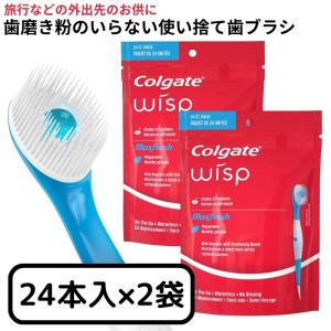 使い捨て歯ブラシ コルゲート ウィスプ ポータブルミニブラシ 水不要 携帯用歯ブラシ 24本入り 2袋セット