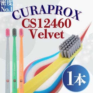 CURAPROX クラプロックス 歯ブラシ CS12460 velvet 10本 CS12460ベルベット | クラプロックス オンラインショップ［公式