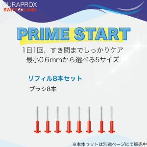歯間ブラシ クラプロックス プライムスタート ...の詳細画像2