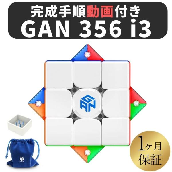 GANCUBE GAN 356 i3 356i3 ステッカーレス 3x3 スピードキューブ ミニキュ...