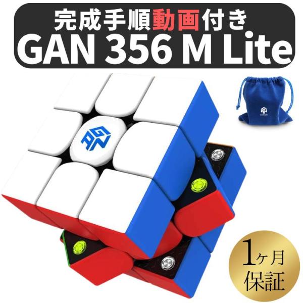 GANCUBE GAN 356M Lite