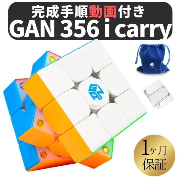 GANCUBE GAN 356 i Carry ステッカーレス gan356 3x3 スピードキュー...