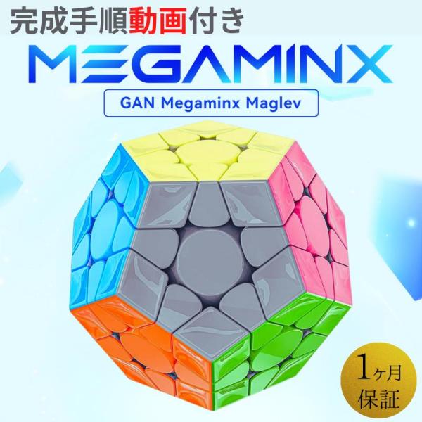 完成手順動画付き! GANCUBE GAN Megaminx M ステッカーレス メガ メガミンクス...