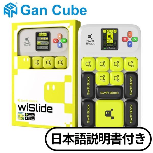 日本語説明書付き！ GANCUBE wiSlide スーパースライド 知育玩具 スライドパズル おも...