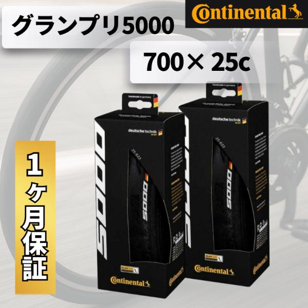 コンチネンタル グランプリ5000 gp5000  Continental GRAND PRIX 5...