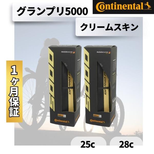 2本セット コンチネンタル グランプリ 5000 gp5000 Continental GRAND ...