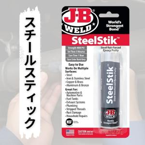 JBウエルド エポキシパテ 金属用 2液 速乾 ねんどタイプ 57g JB Weld 8267