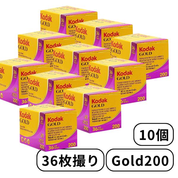 Kodak コダック ゴールド Gold200 - 135 - 36枚撮 10個 カラー ネガ ネガ...