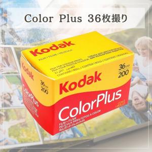Kodak コダック Color Plus 200 36枚撮り (kodak カラープラス