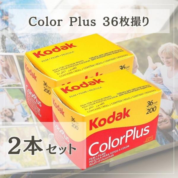 Kodak コダック Color Plus カラープラス カラー ネガ ネガフィルム フィルム カメ...