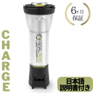 Goal Zero ゴールゼロ ランタン LIGHTHOUSE micro CHARGE ライトハウス
