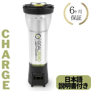 Goal Zero ゴールゼロ ランタン LIGHTHOUSE micro CHARGE ライトハウス マイクロ チャージ USB充電式 LED ミニランタン IPX6 防水 懐中電灯｜phatee