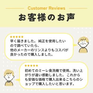 ミーレ リンス リンスエイド 洗剤 食洗機 仕...の詳細画像3