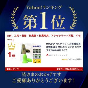 MOLDEX モルデックス 耳栓 睡眠用 高性...の詳細画像2
