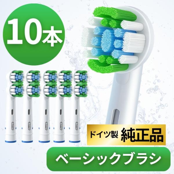 ブラウン オーラルB 替えブラシ 純正 EB20 ベーシック ブラシ 10本セット