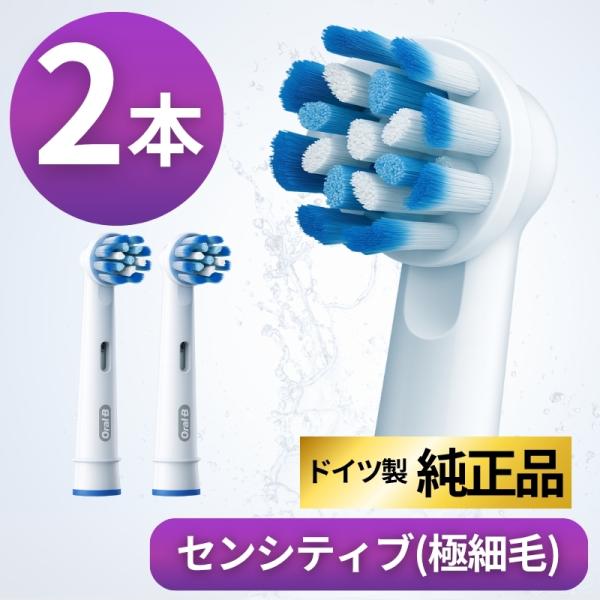 ブラウン オーラルB 替えブラシ 純正 oral b EB60 やわらか 極細毛 ブラシ 2本セット