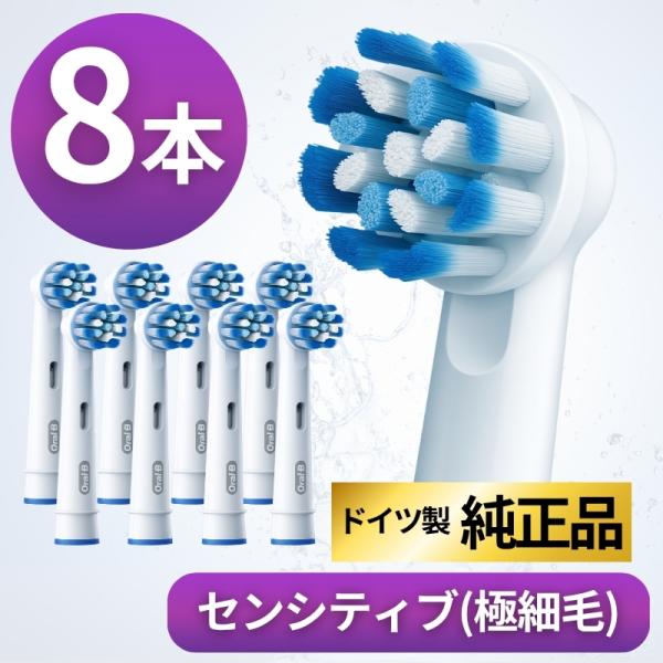 ブラウン オーラルB 替えブラシ 純正 oral b EB60 やわらか 極細毛 ブラシ 8本セット