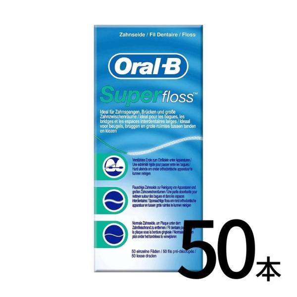 オーラルB Oral-b スーパーフロス superfloss 50本