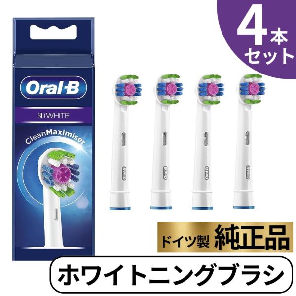 Braun Oral-B 純正 ブラウン オーラルB ホワイトニングブラシ ホワイトニング ステイン...