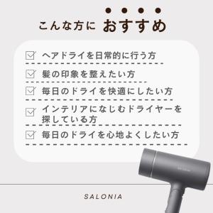 サロニア ドライヤー 速乾 グロッシーケア グ...の詳細画像2