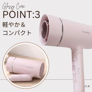 サロニア ドライヤー 速乾 グロッシーケア グ...の詳細画像5